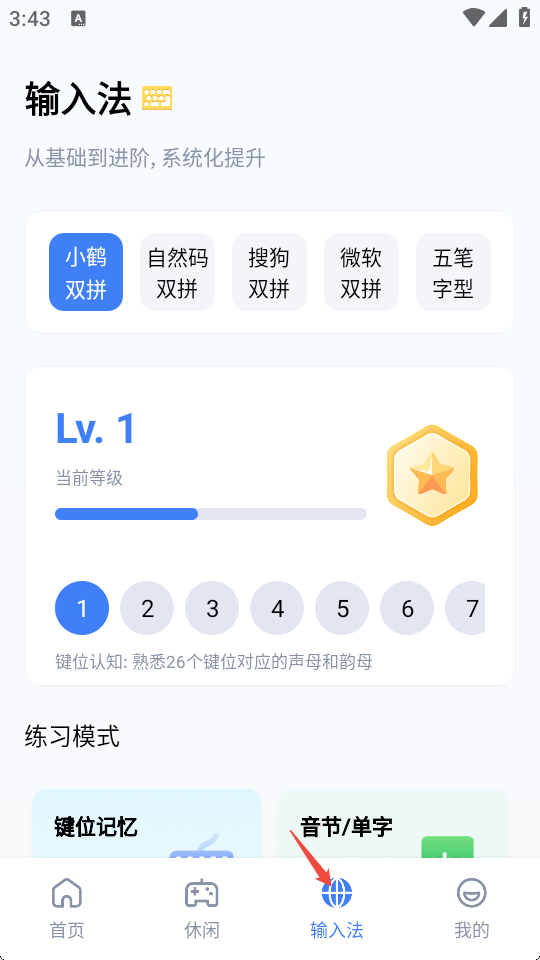 打字练字大师app输入法选择