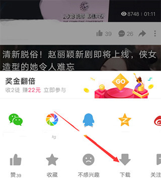 好看视频极速版执行下载操作