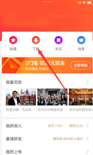 好看视频极速版查看下载进度