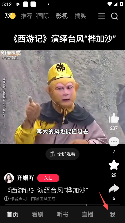 好看视频极速版App个人中心