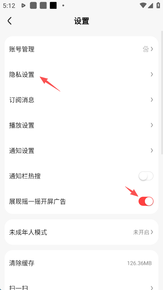 好看视频极速版App隐私设置