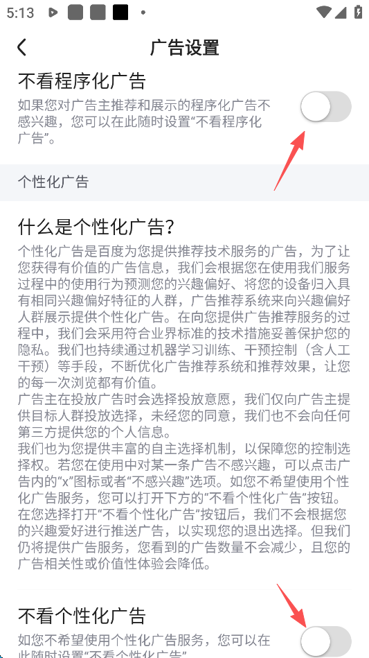 好看视频极速版App关闭个性化广告