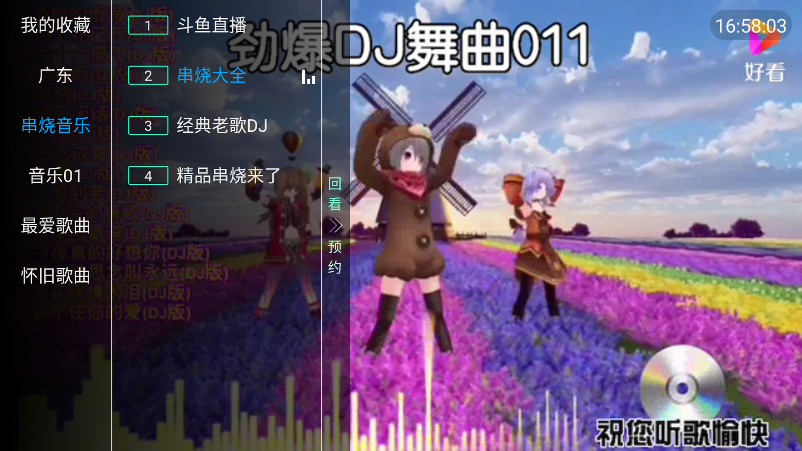 横溪TV唤醒频道
