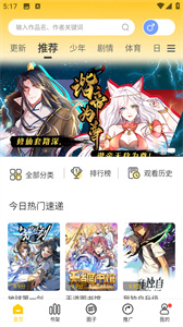 玉米漫画免费版app首页