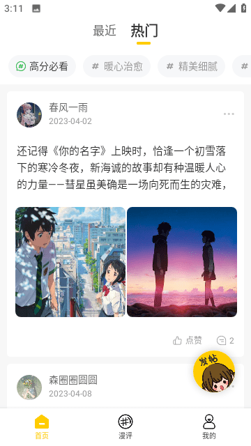 玉米漫画免费版app搜索内容