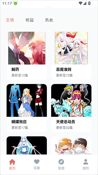 囧次元安卓快速筛选