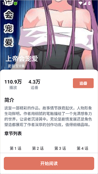 囧次元安卓追番列表