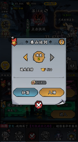 凌云记0.1折版泰山论剑副本截图
