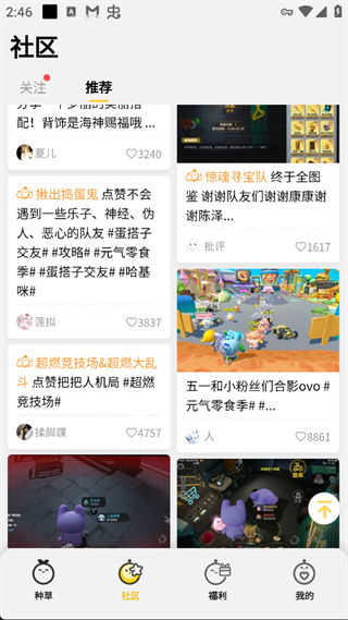 蛋仔派对蛋壳App玩法技巧分享