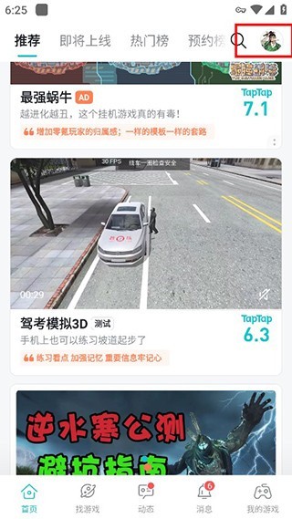 taptap客户端打开侧边栏菜单