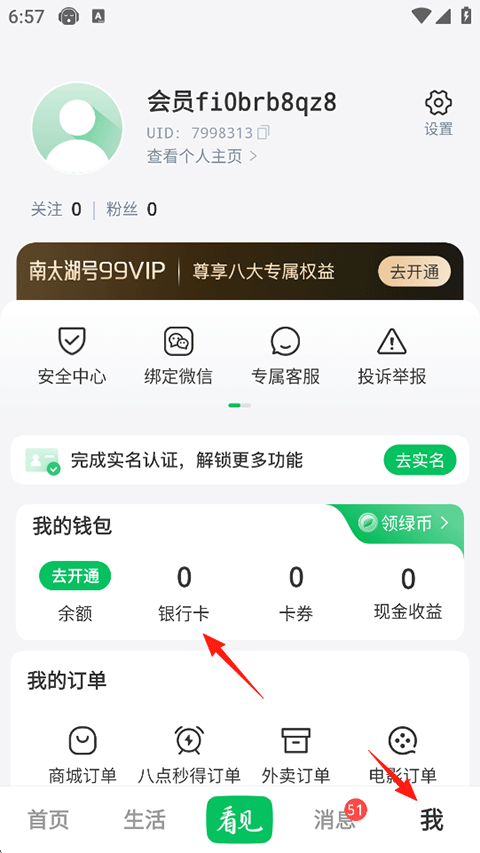 南太湖号APP我的钱包银行卡