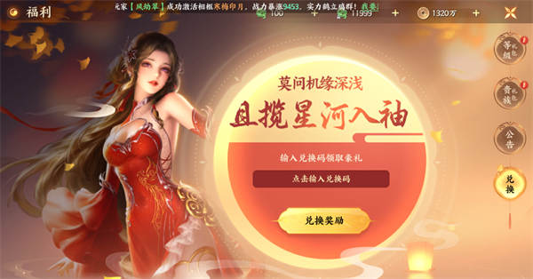 大道争锋手游礼包兑换入口截图