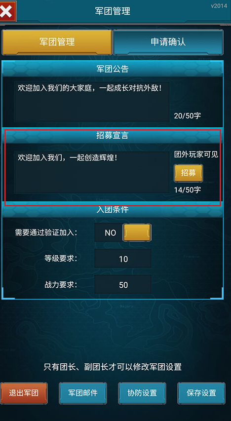 全城警戒永久0.1折极速版军团信息设置截图