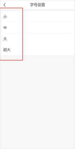 湖北日报电子版调整字体大小