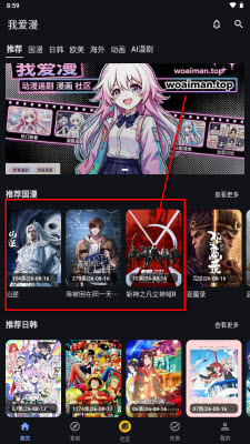 我爱漫主页推荐浏览截图