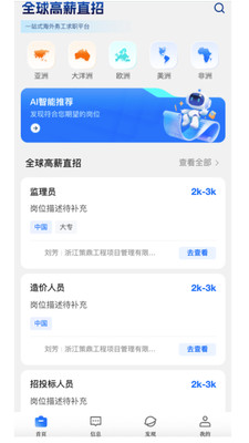 寰才数聘岗位筛选条件界面截图