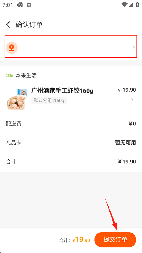 南太湖号APP提交订单付款