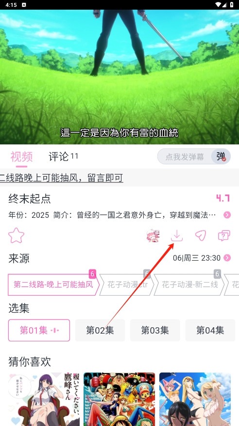 花子动漫点击下载功能