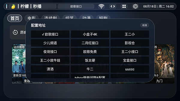 HDP直播TV电视版接口设置
