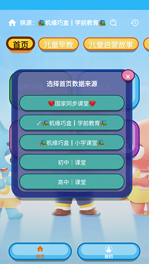 盒子教育手机版切换源入口