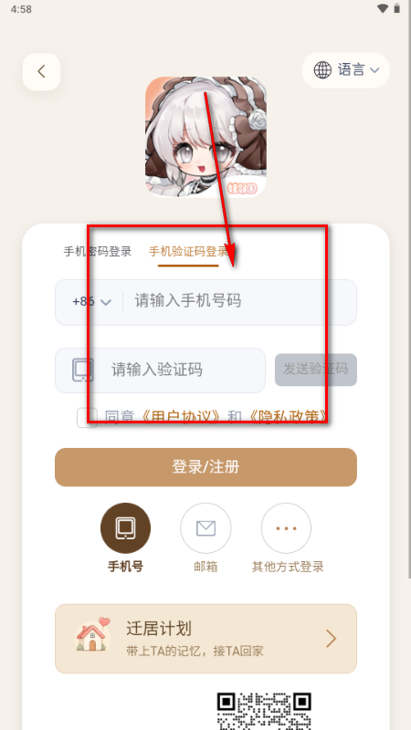 娃邻国app账号密码登录