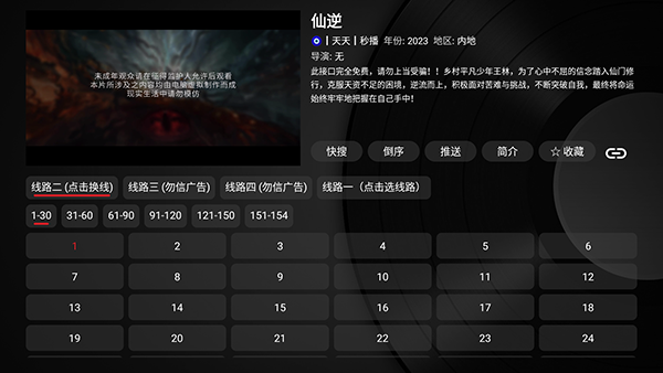 HDP直播TV电视版播放界面