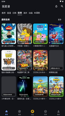 我爱漫分类列表浏览截图
