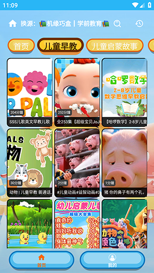 盒子教育手机版分类筛选界面