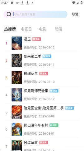长青视频搜索影视