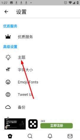 TwiNote最新版高级设置截图