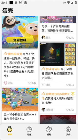 蛋仔派对蛋壳App社区攻略内容