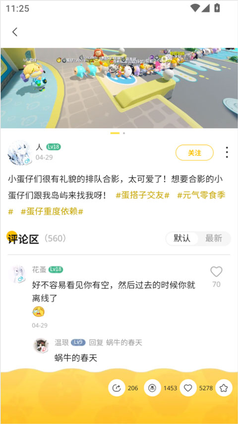 蛋仔派对蛋壳app玩家交流截图
