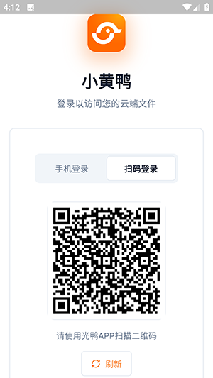 小黄鸭APP验证码扫码登录方法