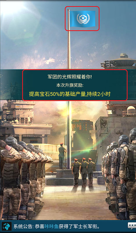全城警戒永久0.1折极速版军团旗帜截图