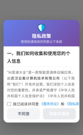 AI菜谱大全启动界面截图