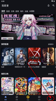 我爱漫主页界面截图