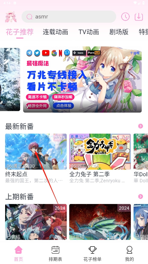 花子动漫选择需要缓存的动漫