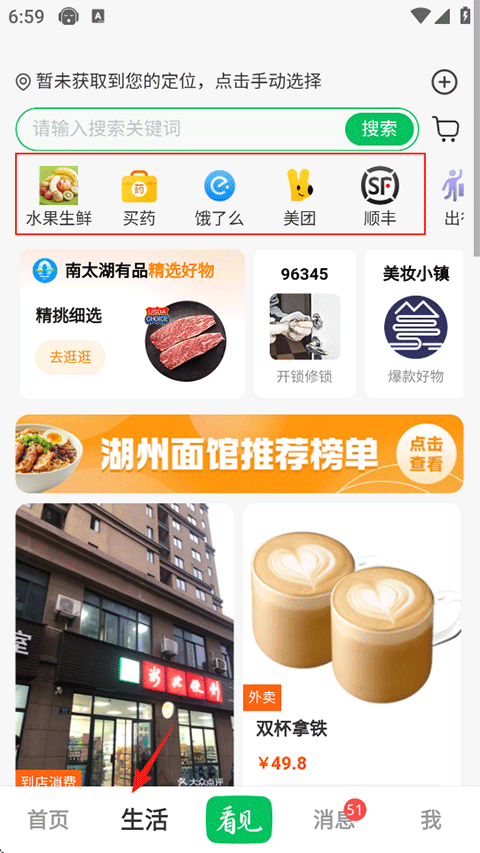 南太湖号APP生活页面搜索商品