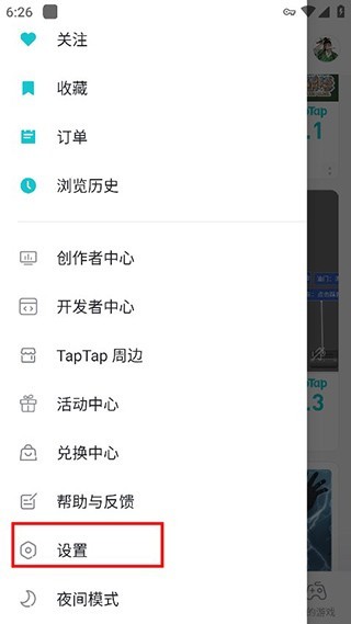 taptap客户端进入设置页面