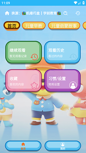 盒子教育手机版竖屏播放界面