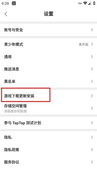 taptap客户端进入下载设置