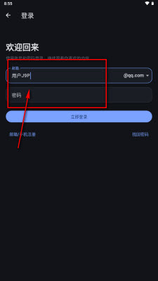 我爱漫账号密码登录截图