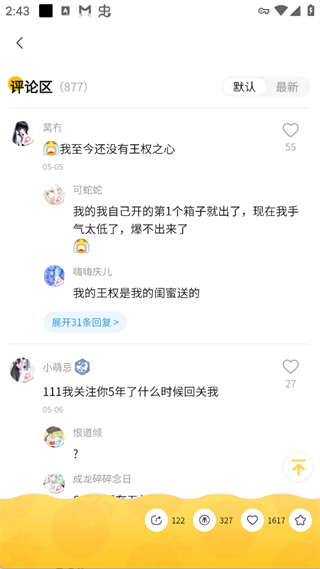 蛋仔派对蛋壳App玩家交流功能