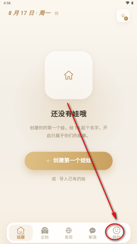 娃邻国app我的页面