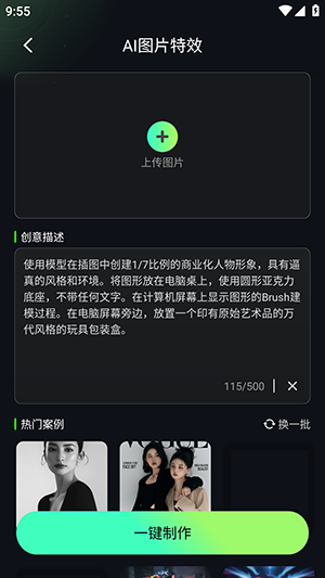 爆款AI生成同款内容