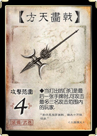 三国杀移动版方天画戟武器技能