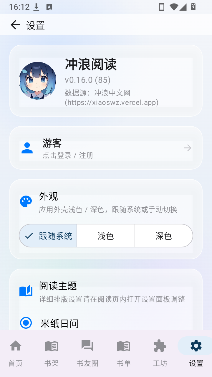 冲浪阅读app登录注册