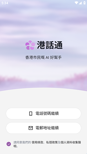 Hkchat注册登录界面截图