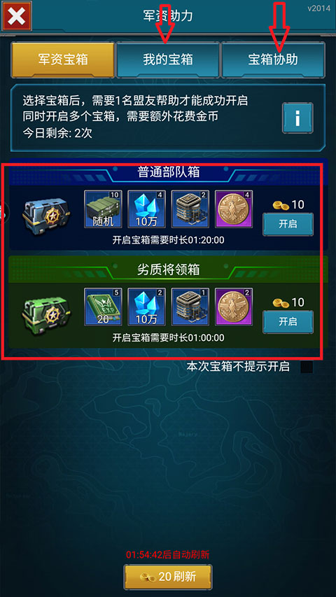 全城警戒永久0.1折极速版军资助力截图