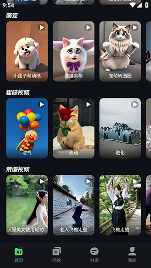 爆款AI热门AI特效